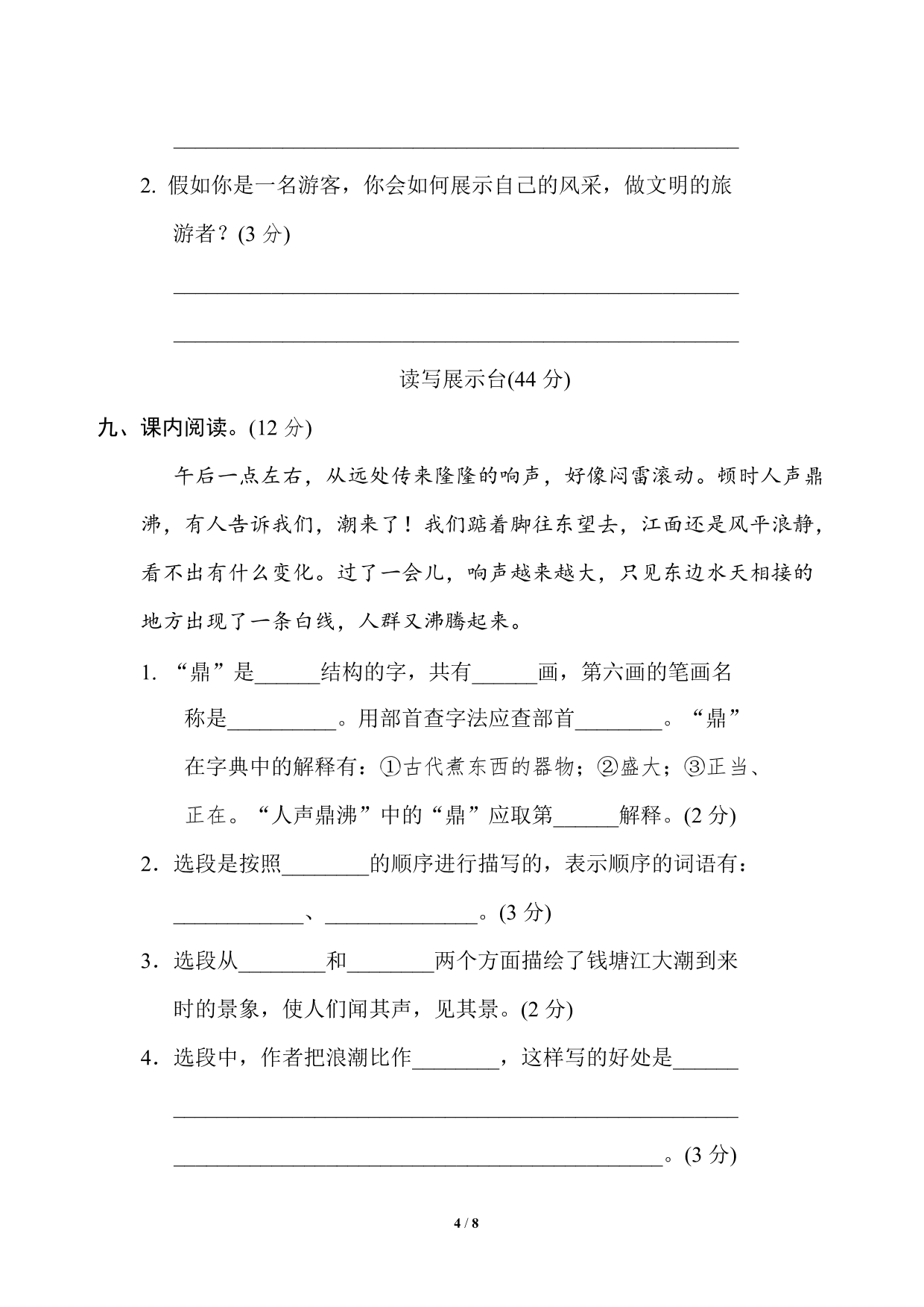 统编版语文四年级上册第一单元达标测试卷2