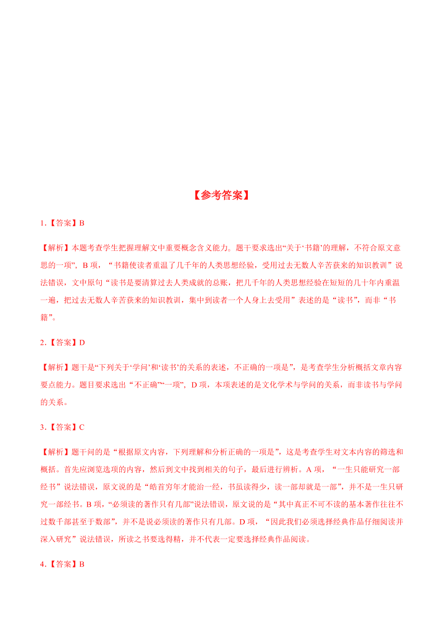 2020-2021学年高一语文同步专练：读书：目的和前提 上图书馆（重点练）