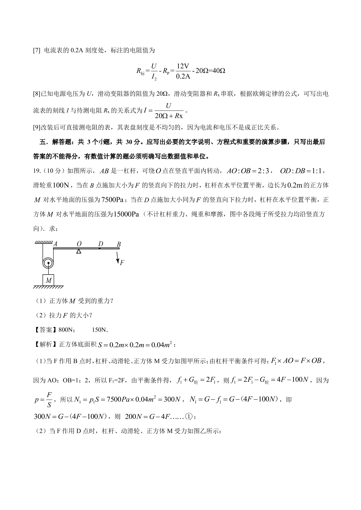 2020-2021年新高一开学分班考物理试题含解析（二）