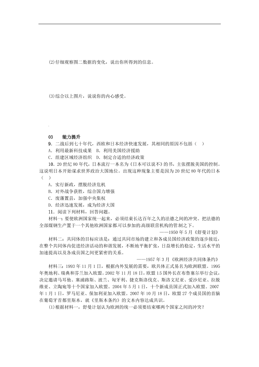 新人教版 九年级历史下册第四单元第9课西欧和日本经济的发展练习  含答案