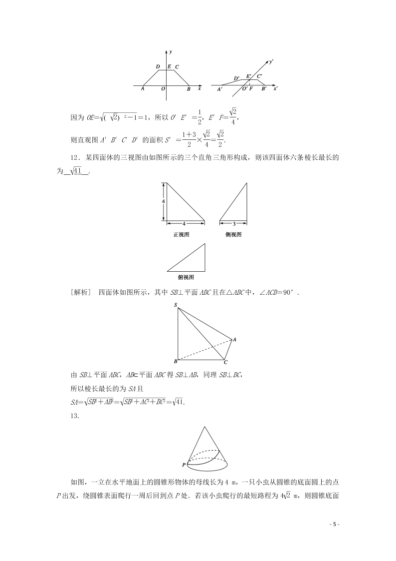 2021版高考数学一轮复习 第七章42空间几何体的结构及其三视图和直观图 练案（含解析）