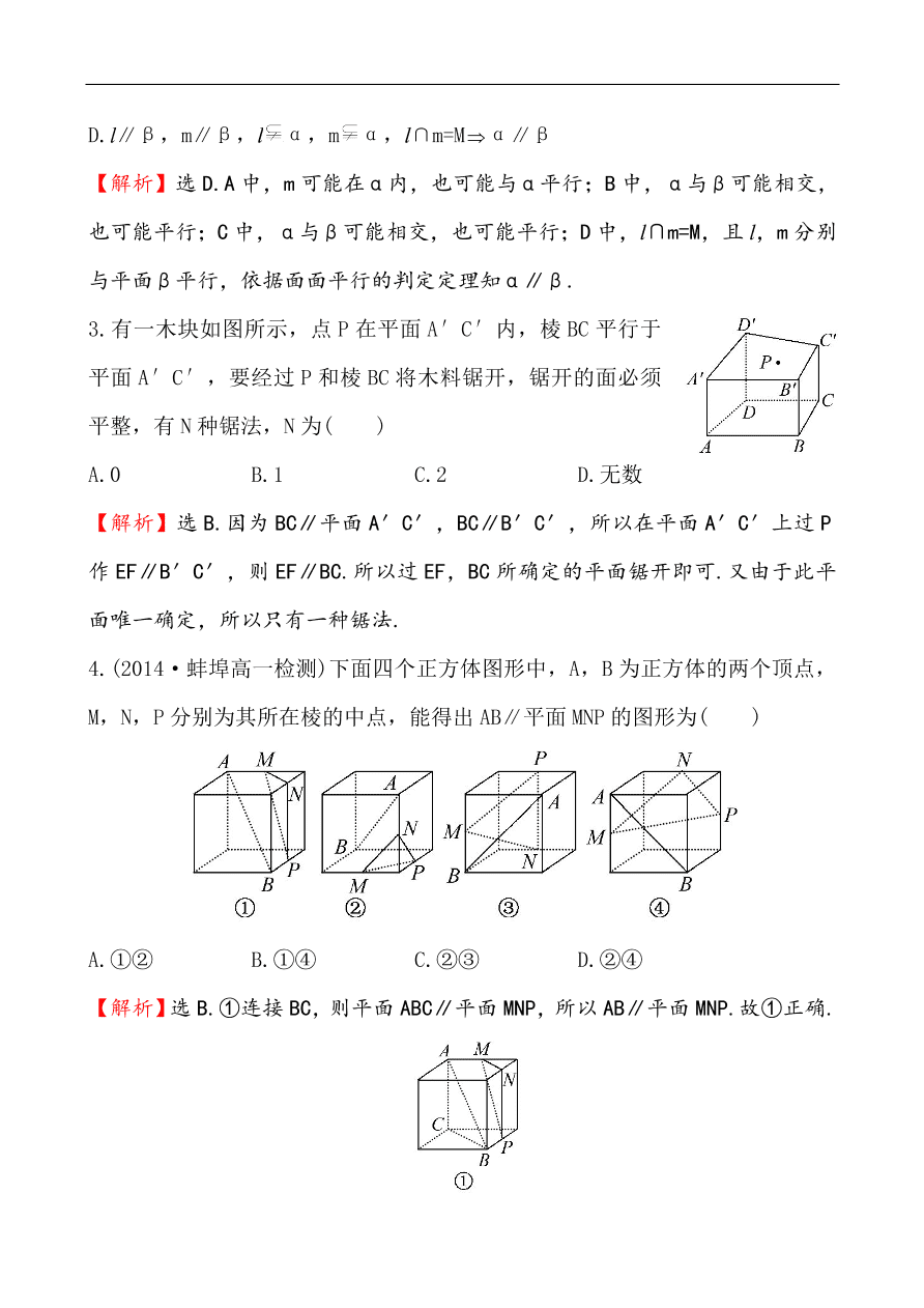 北师大版高一数学必修二《1.5.1平行关系的判定》同步练习及答案解析