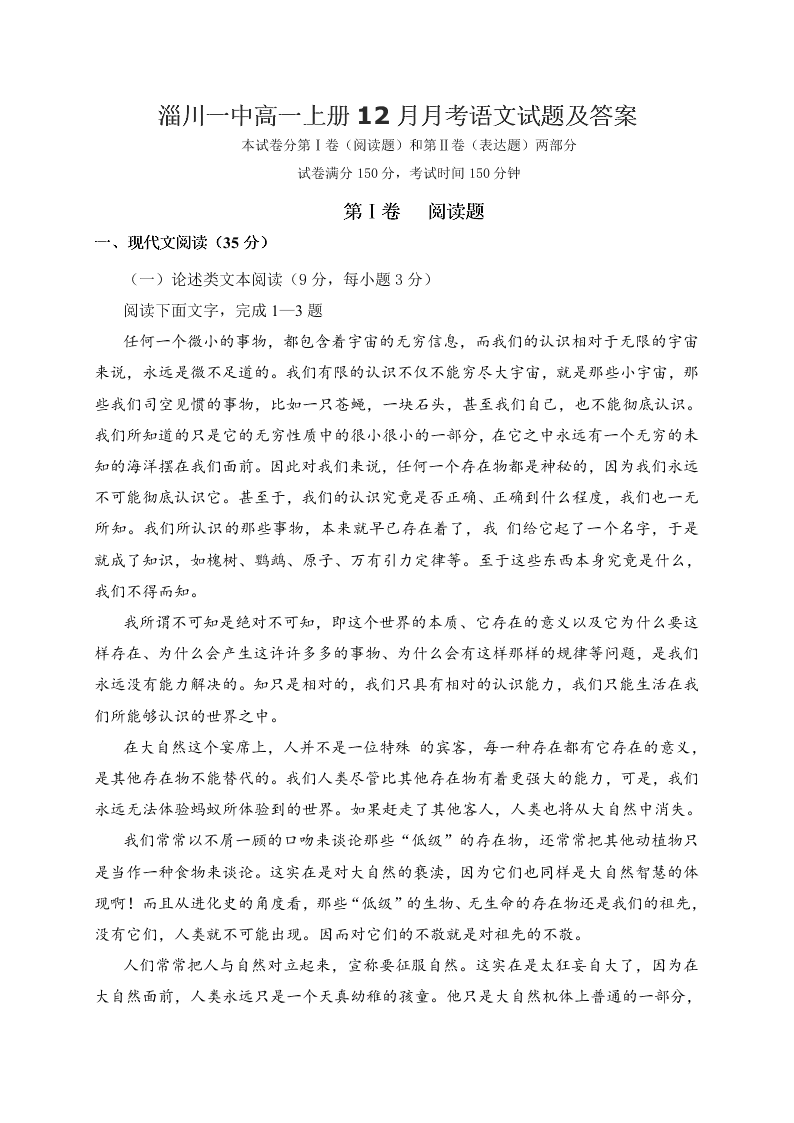 淄川一中高一上册12月月考语文试题及答案