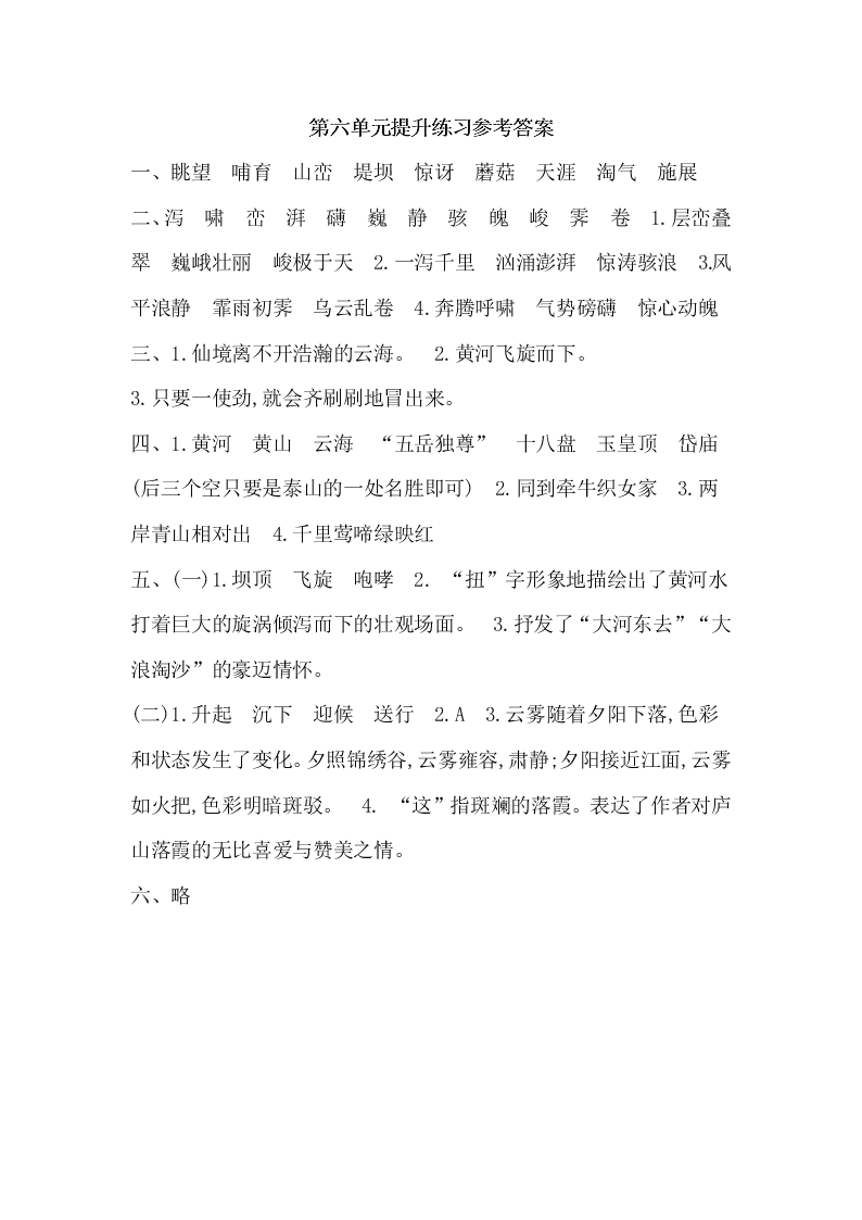 教科版六年级语文上册第六单元提升练习题及答案