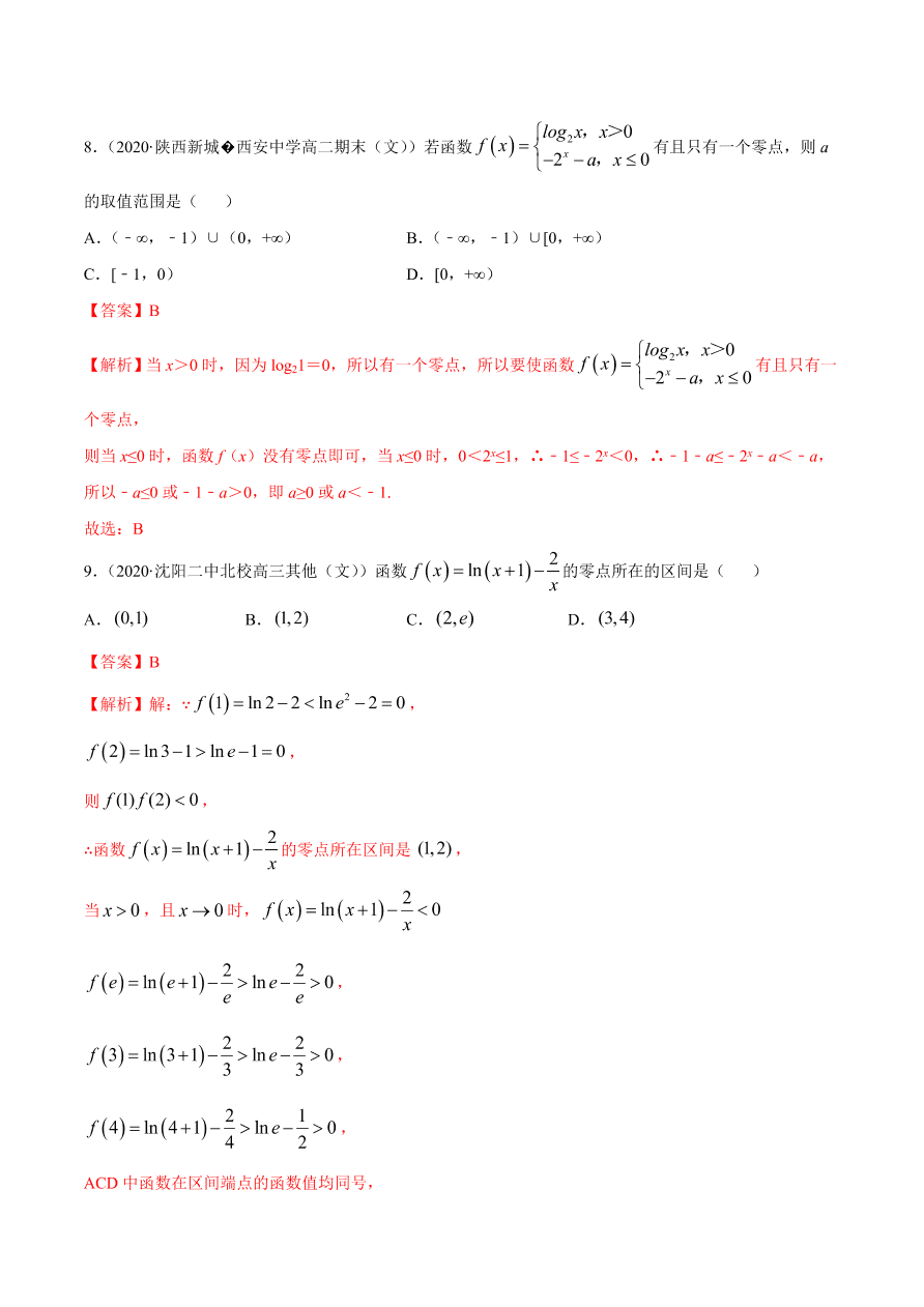 2020-2021学年高一数学课时同步练习 第四章 第5节 函数的应用（二）