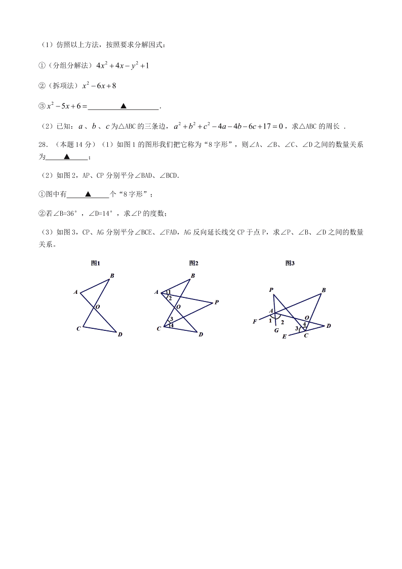 2020江苏扬州江都邵樊片七年级（下）数学第二次月考试卷