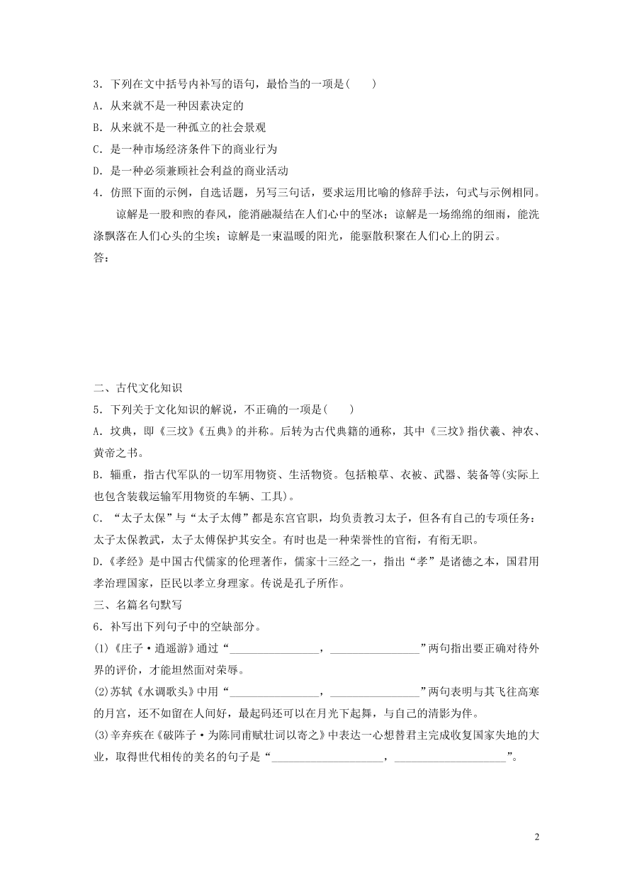 2020版高考语文一轮复习基础突破第四轮基础基础组合练31（含答案）