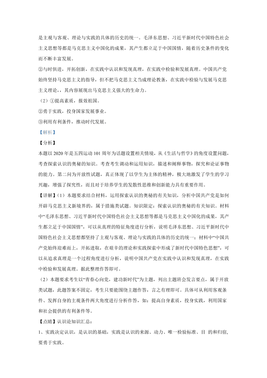 山东师范大学附属中学2020-2021高二政治10月月考试题（Word版附解析）