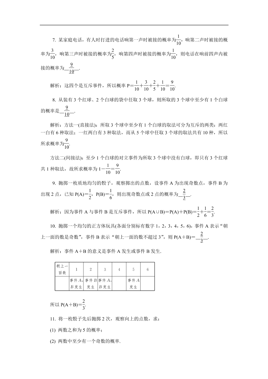 2020版高考数学一轮复习 随堂巩固训练82（含答案）