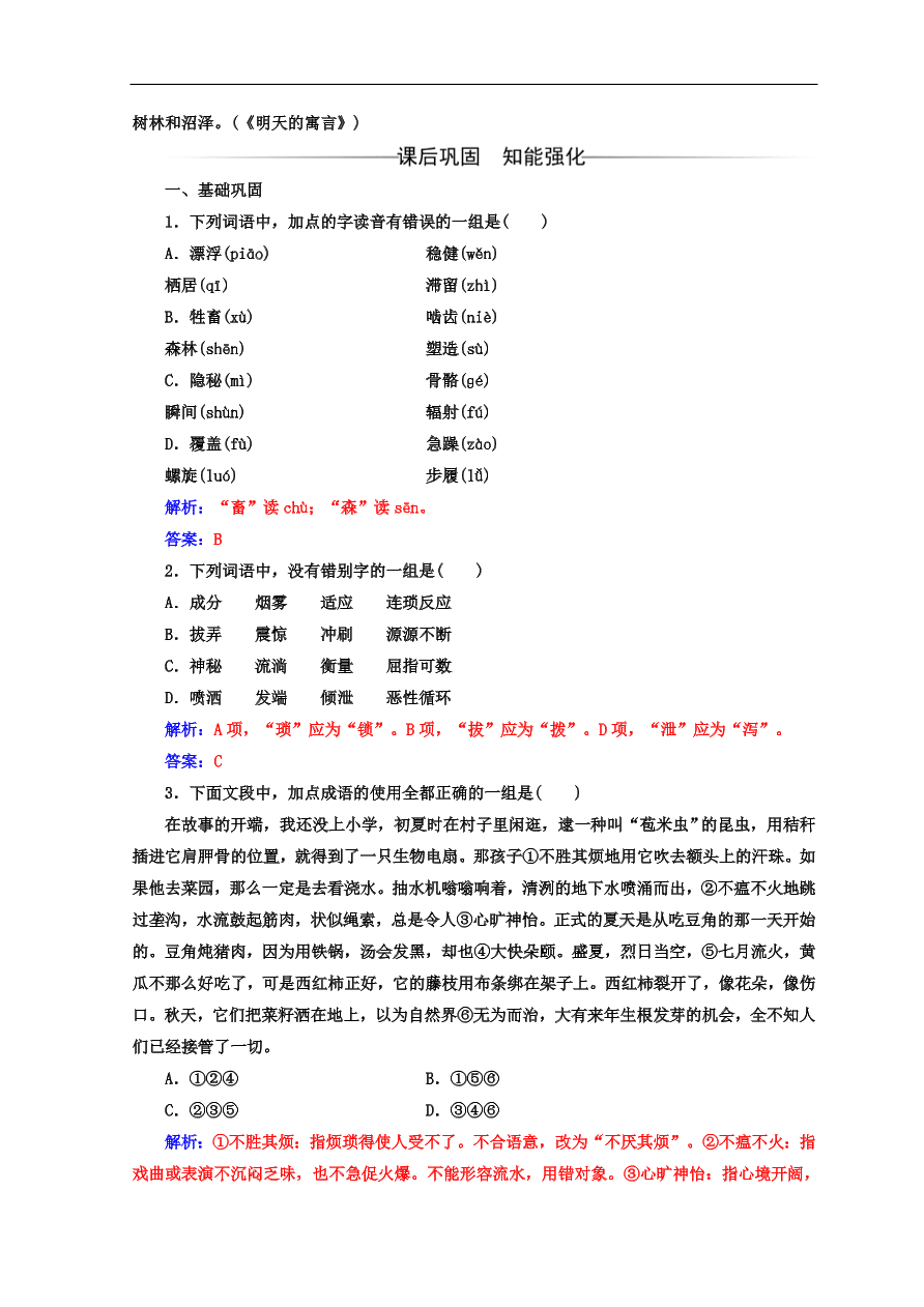 粤教版高中语文必修三第二单元第6课《寂静的春天》同步练习及答案