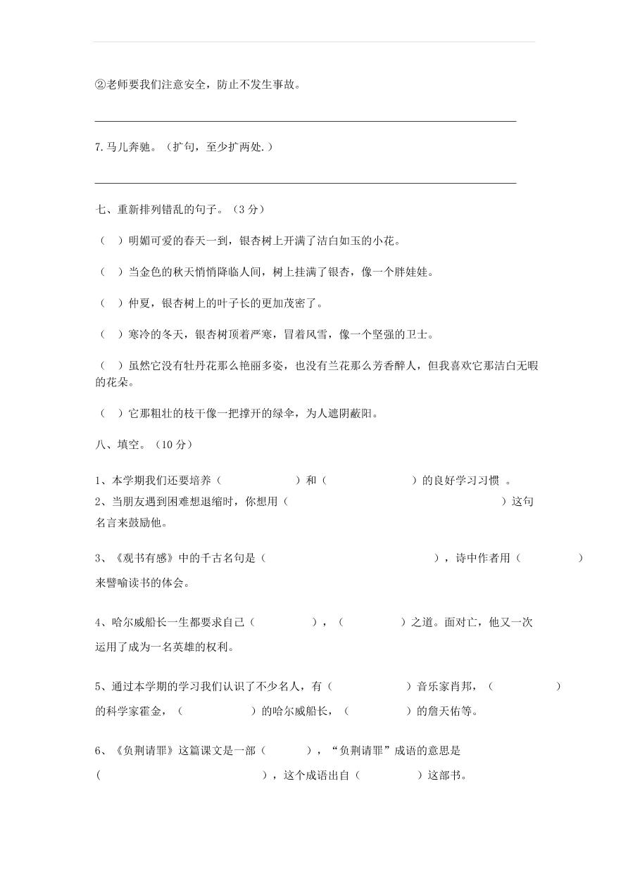 人教版六年级语文上学期期末综合试卷2