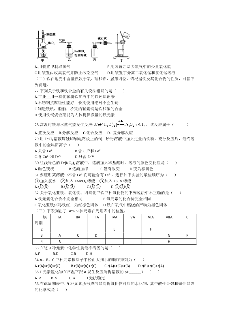 辽宁省阜新市第二高级中学2019-2020学年高一下学期期末考试化学试卷答案不全   