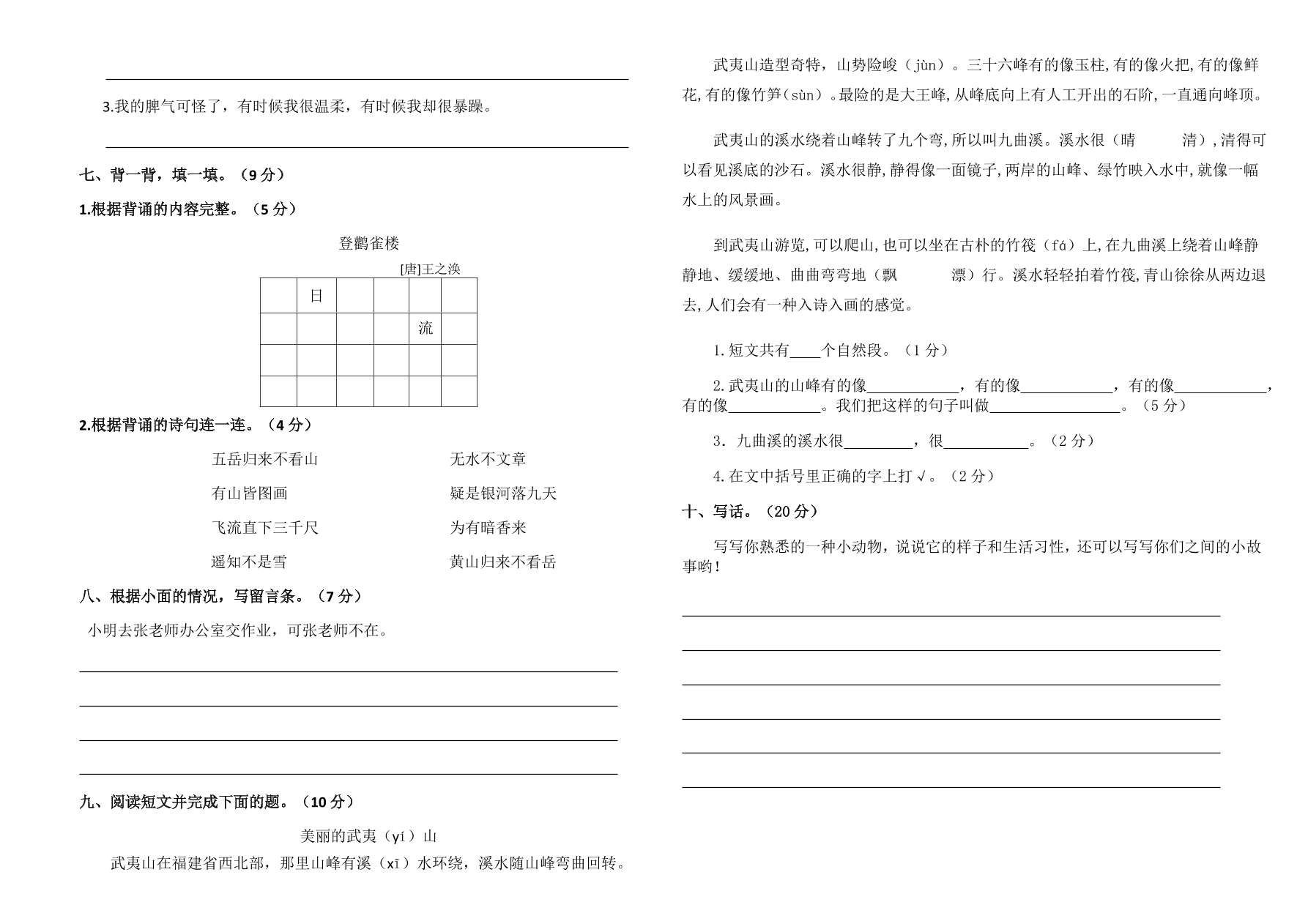 最新部编版二年级语文上册期中测试卷