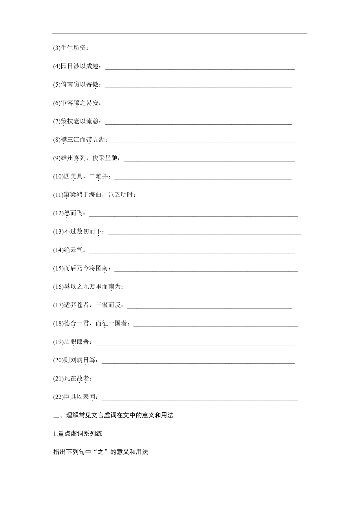 2020-2021年高三语文文言文精练含答案（五）