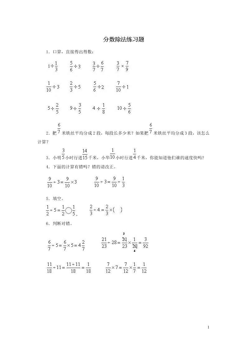 六年级数学上册三分数除法同步练习（苏教版）