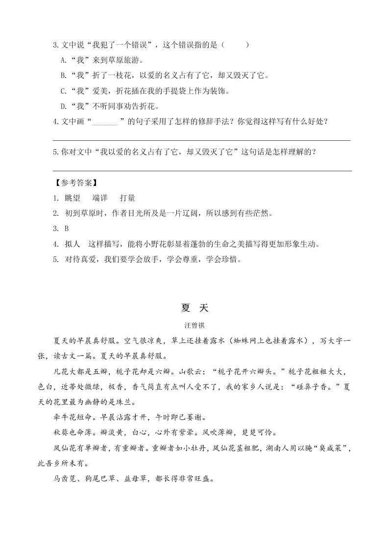 部编版六年级语文上册2丁香结课外阅读题及答案一