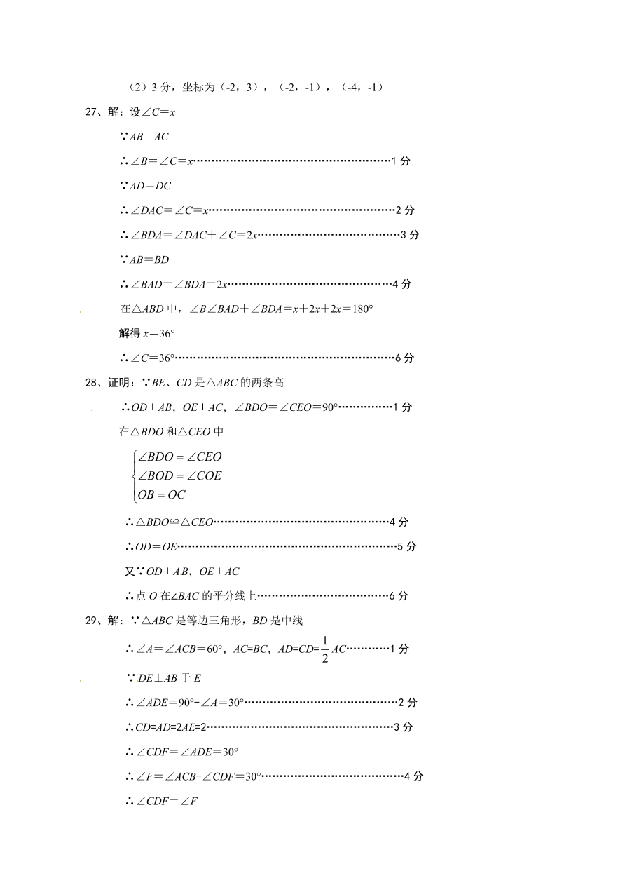 老河口市八年级数学上册期中调研试题及答案