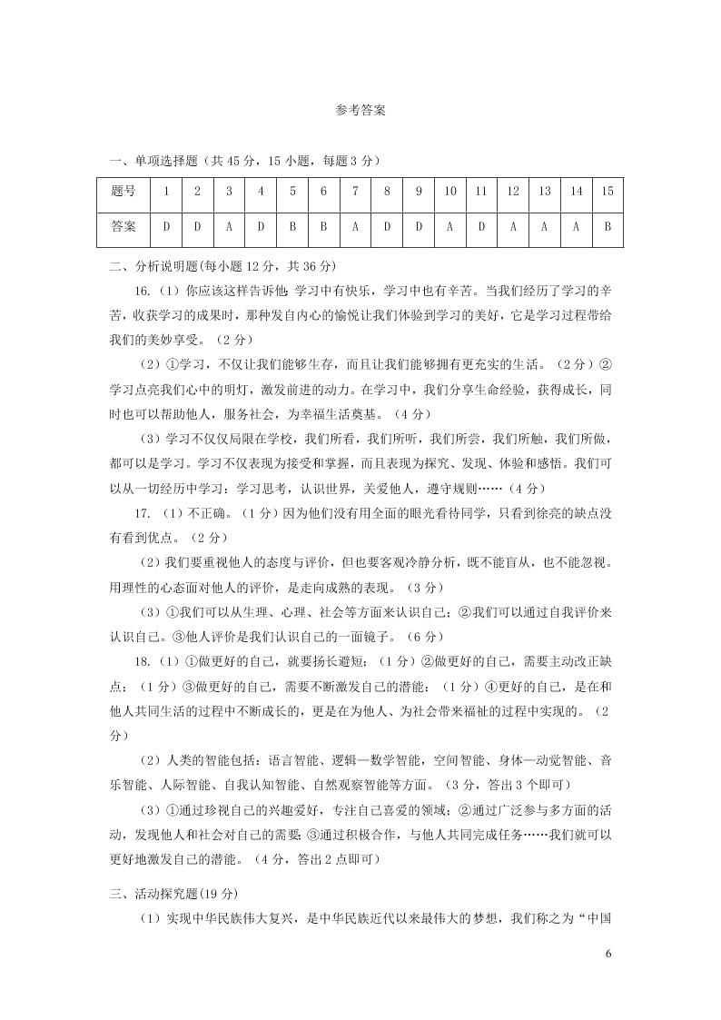 安徽省淮南市七年级道德与法治上学期第一次月考试题（含答案）