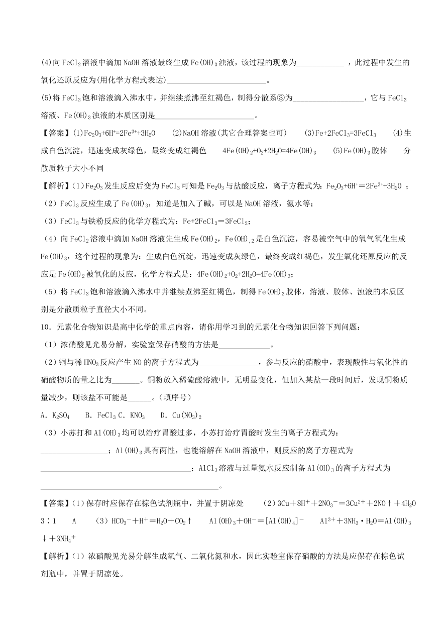 2020-2021年高考化学精选考点突破05 离子反应 离子方程式