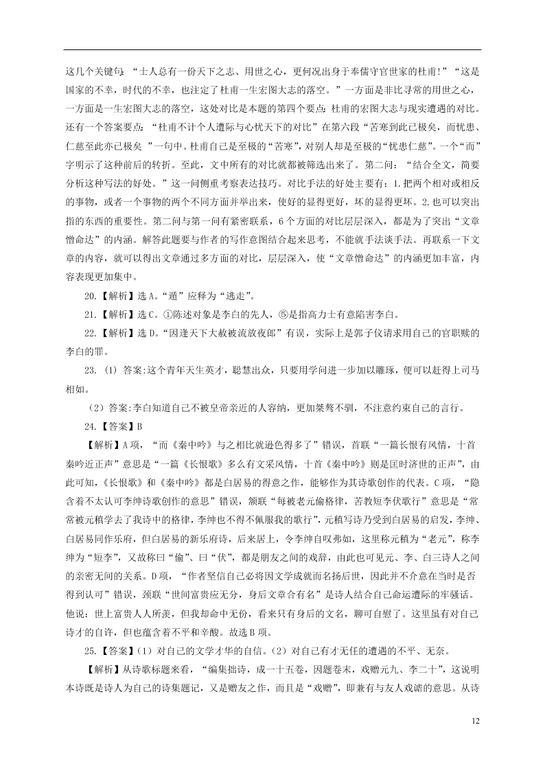 河北省鸡泽县第一中学2020-2021学年高一语文上学期第一次月考试题（含答案）