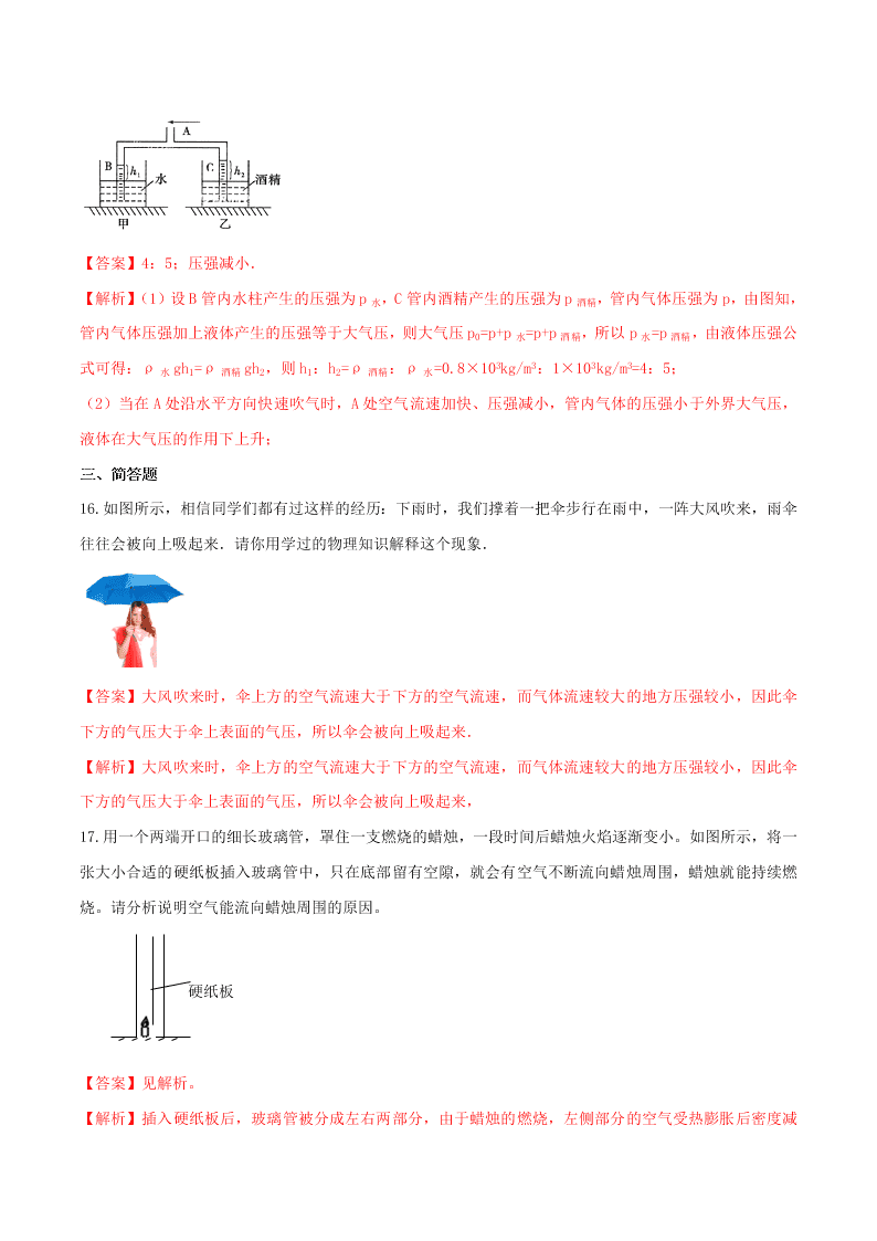 八年级物理下册第九章压强9.4流体压强与流速的关系精品讲练（附解析新人教版）