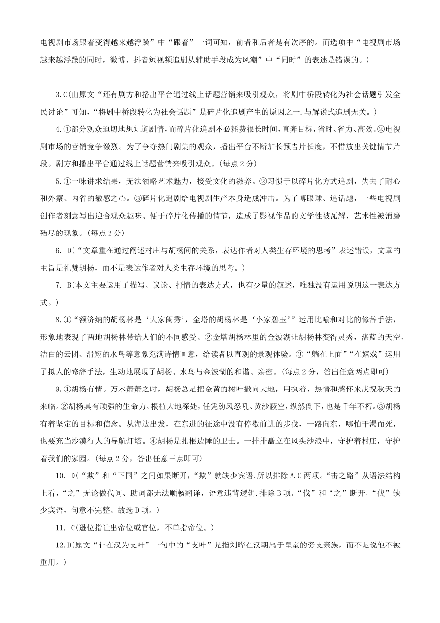 广东省清远市2021届高三语文11月摸底考试试题（Word版附答案）