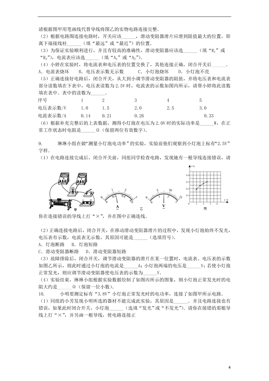 九年级中考物理复习专项练习——测量小灯泡的电功率