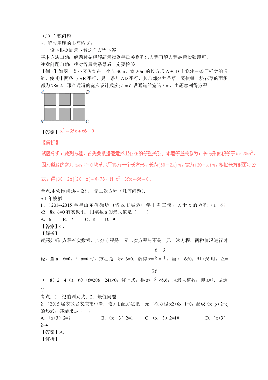 九年级数学上册第2章《一元二次方程》期末复习及答案