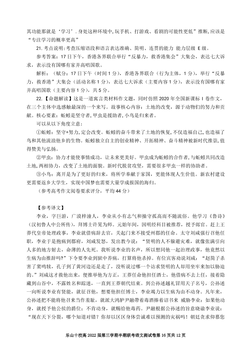 四川省乐山十校2020-2021高二语文上学期期中联考试题（Word版附答案）