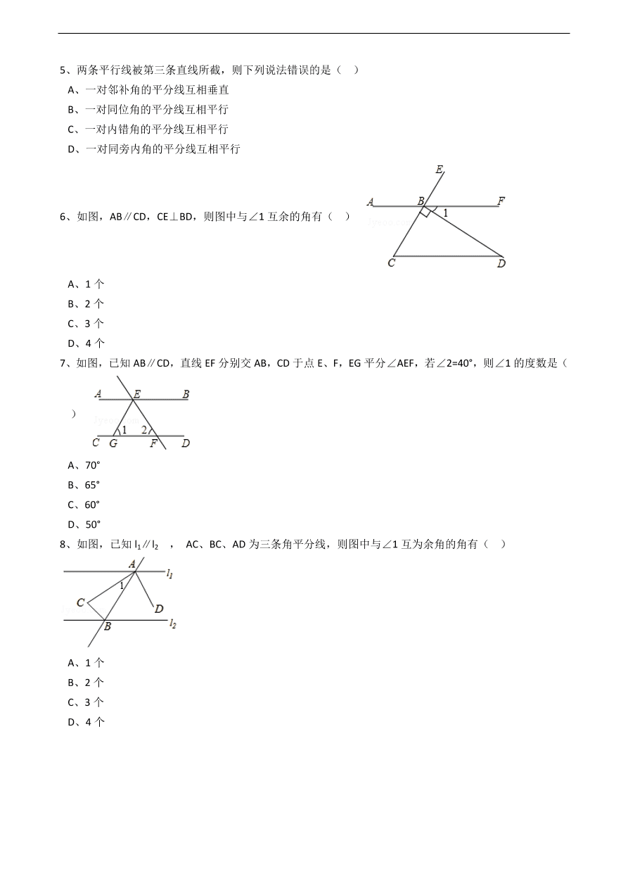 人教版数学七年级上册 第4章 角同步练习（含解析）