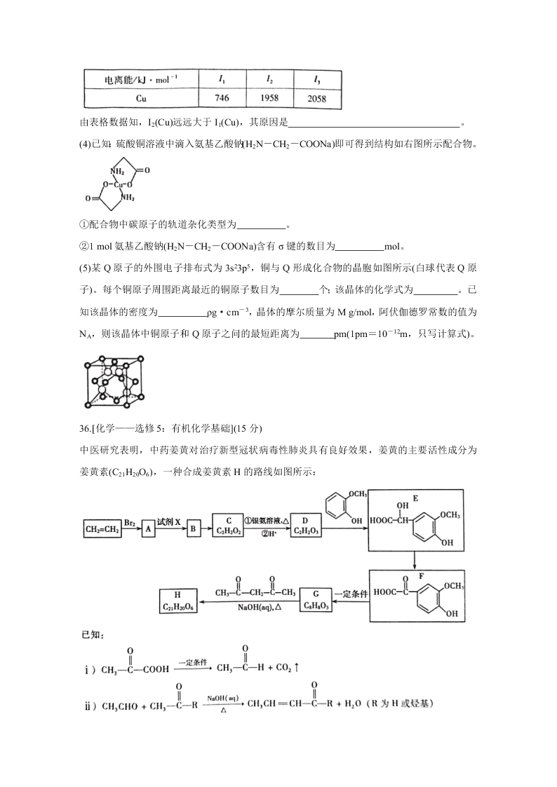 湖南省衡阳市2020届高三化学下学期二模试题（Word版附答案）