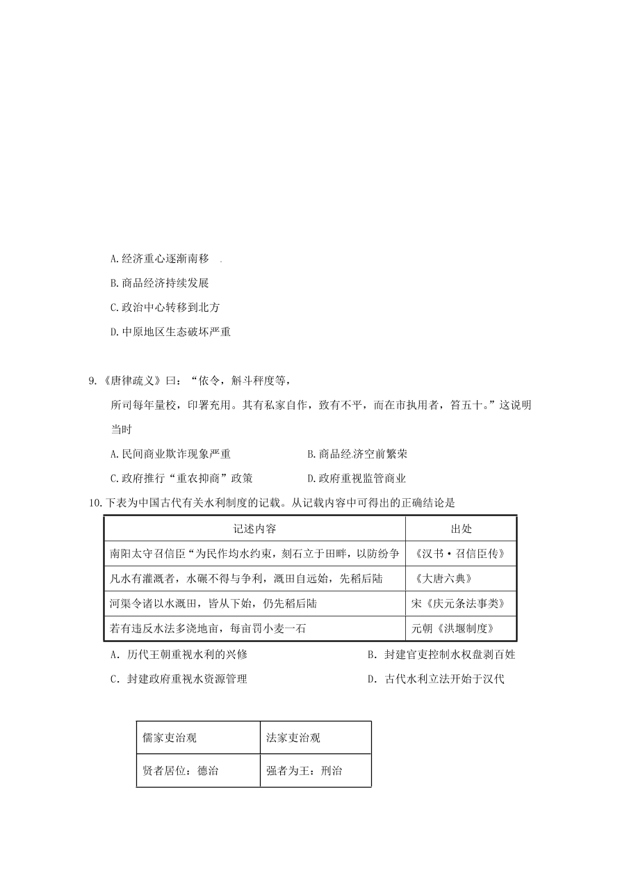 山东省聊城第一中学2020届高三历史上学期期中试题（Word版附答案）