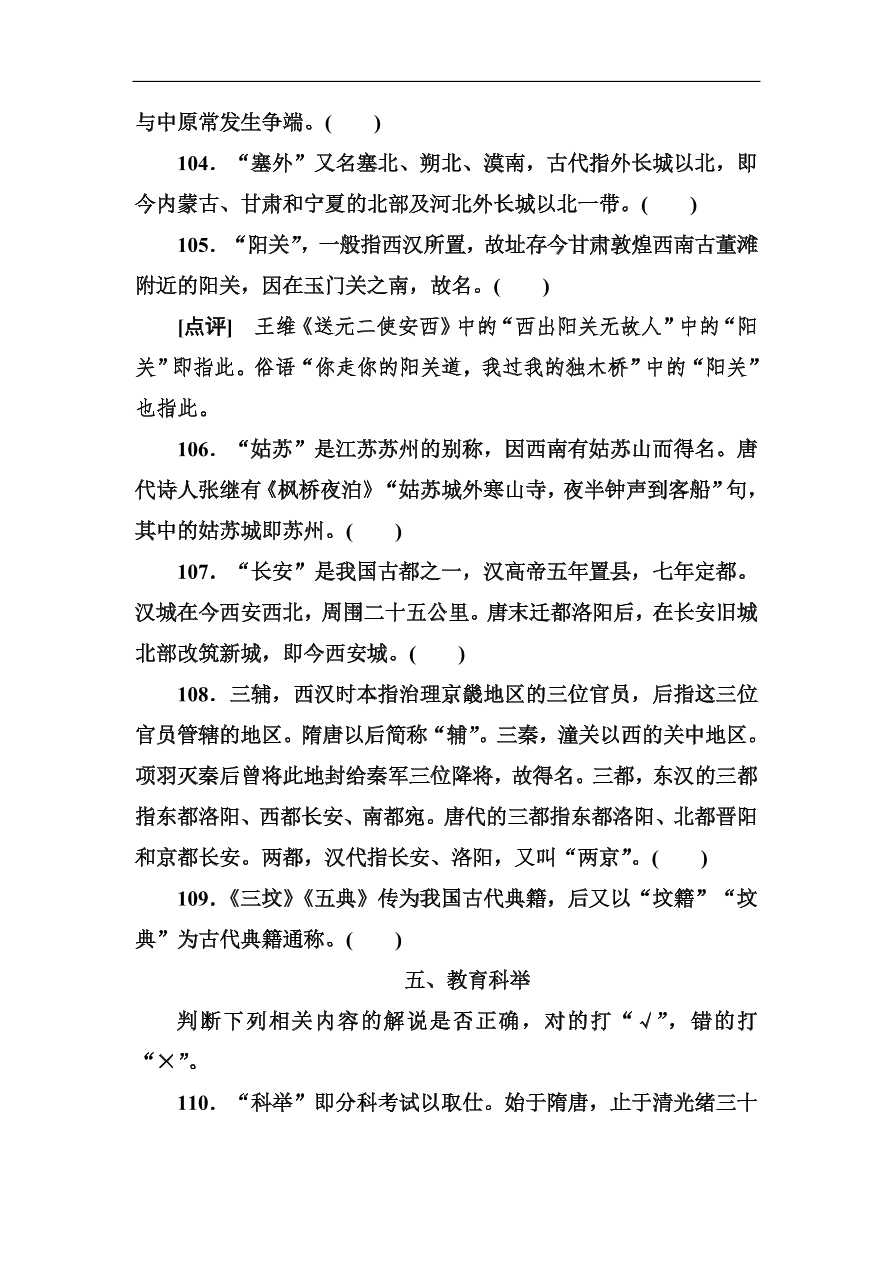 高考语文冲刺三轮总复习 背读知识2（含答案）