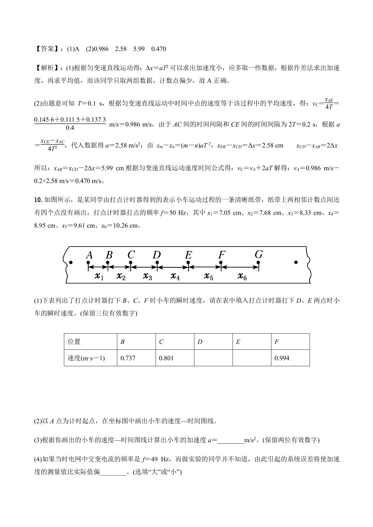 2020-2021年高三物理考点专项突破：匀变速直线运动