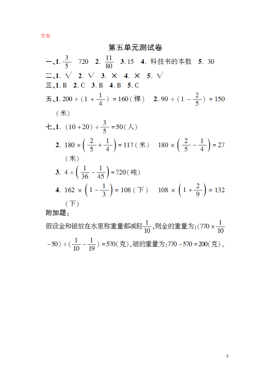 苏教版六年级数学上册第五单元综合测试卷（附答案）