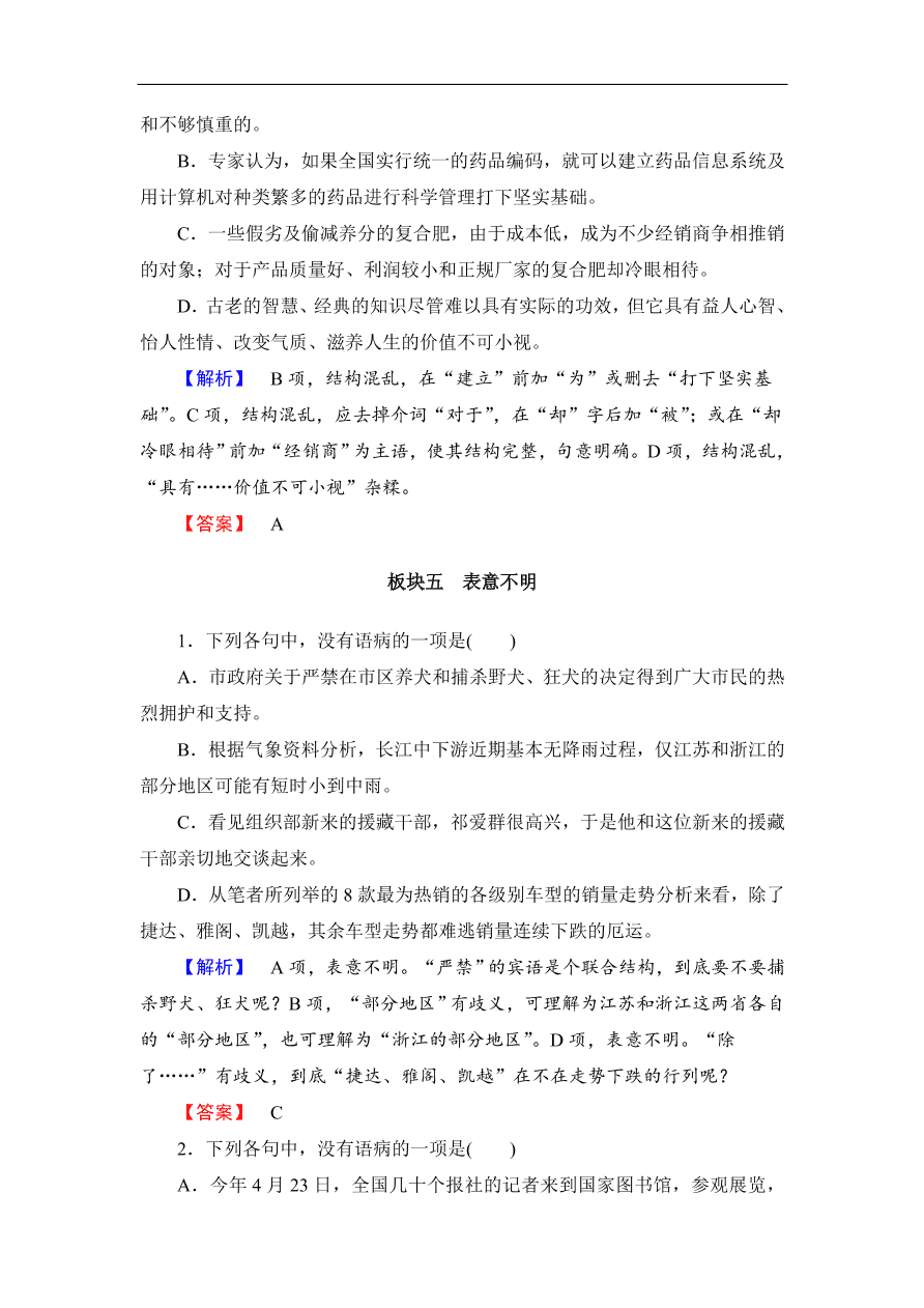 鲁人版高二语文选修《语言的运用》第三单元复习及答案第二课时