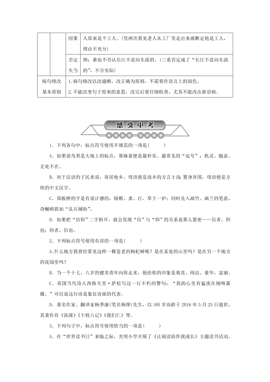 中考语文复习第一篇积累与运用第二节标点符号蹭修改讲解