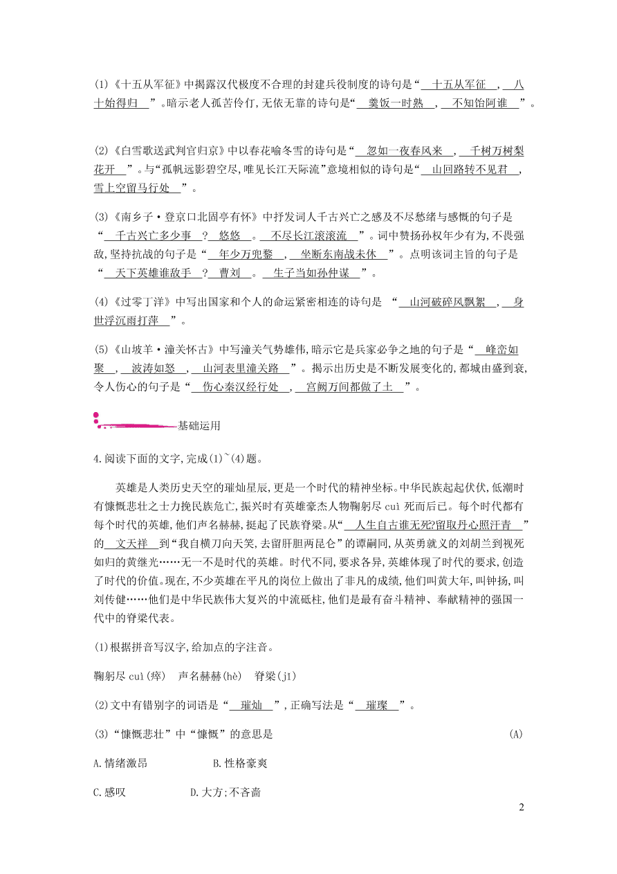 新人教版 九年级语文下册第六单元 诗词曲五首 同步练习（含答案）