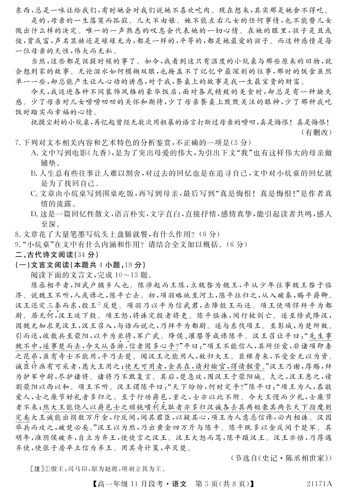 广西南宁上林县中学2020-2021学年高一语文上学期11月段考试题（PDF）