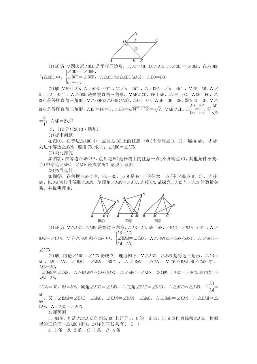 九年级数学上册第4章《图形的相似》期末复习及答案