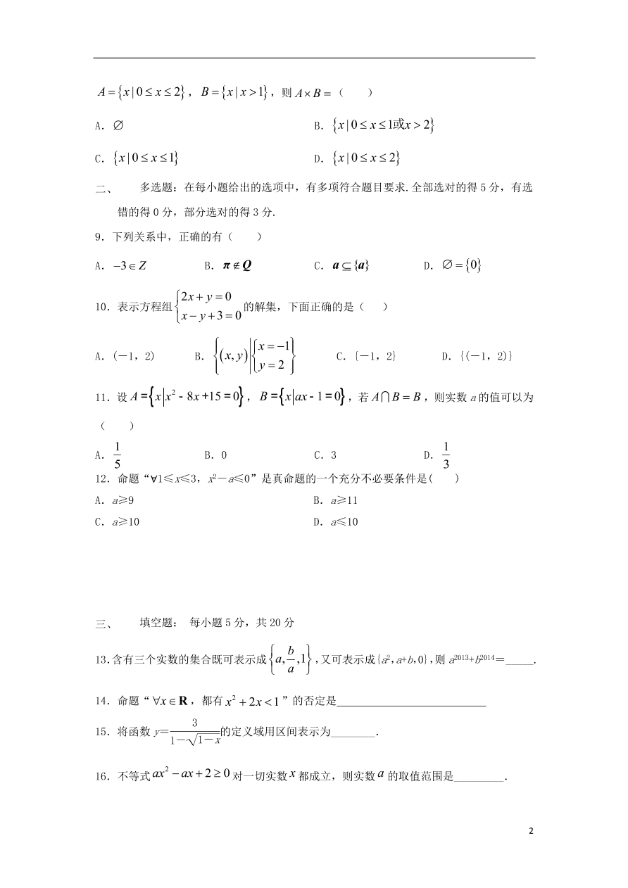 山东省济宁市曲阜市第一中学2020-2021学年高一数学10月月考试题