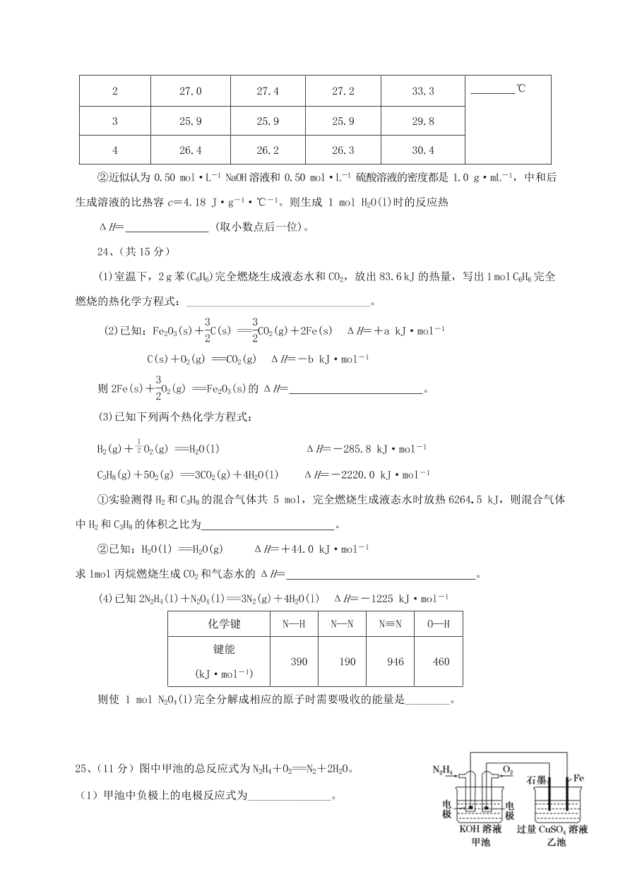 福建省罗源第一中学2020-2021学年高二化学10月月考试题（无答案）