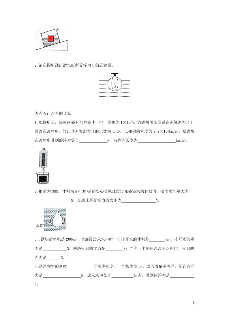 2020中考物理考点提升训练专题十三浮力试题（附答案）