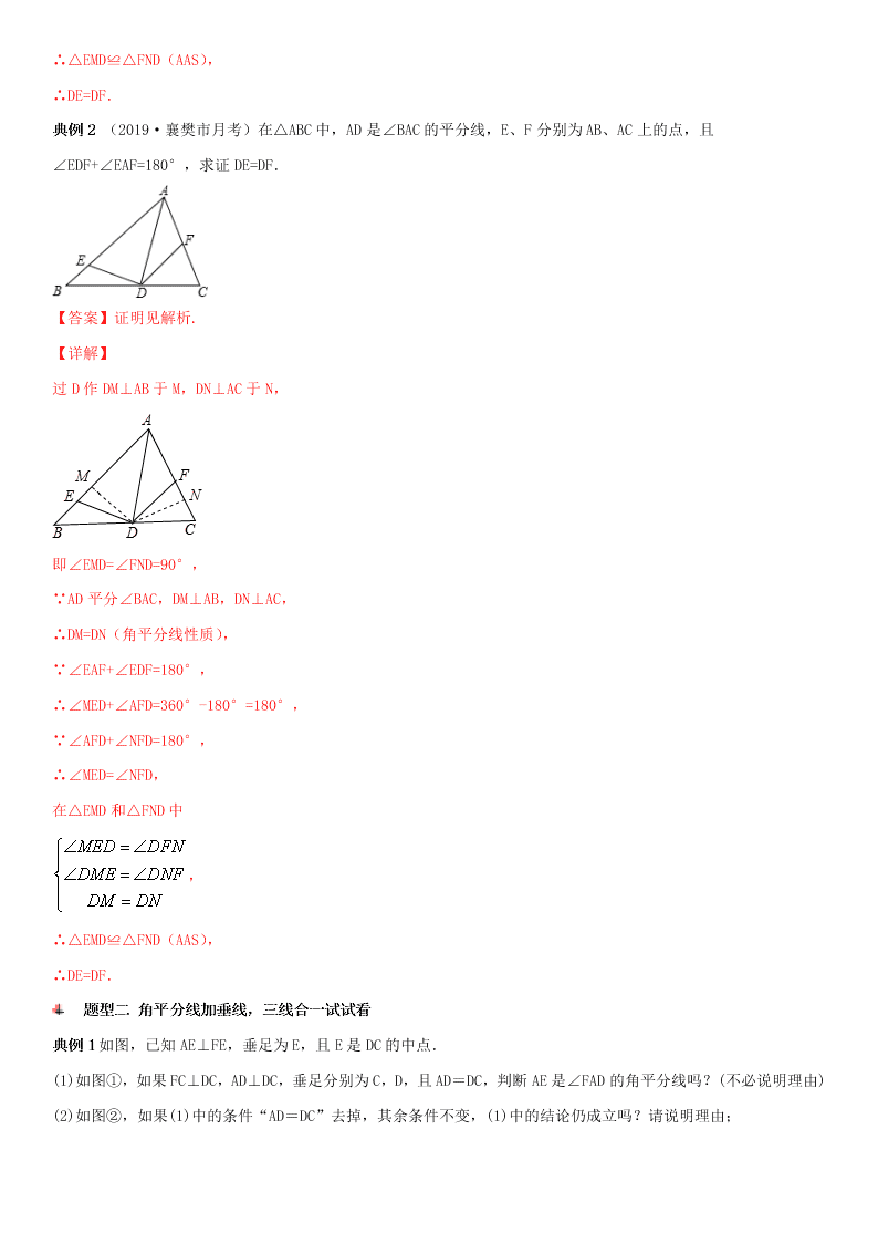 2020-2021学年人教版初二数学上册期中考点专题08 全等三角形 热考题型