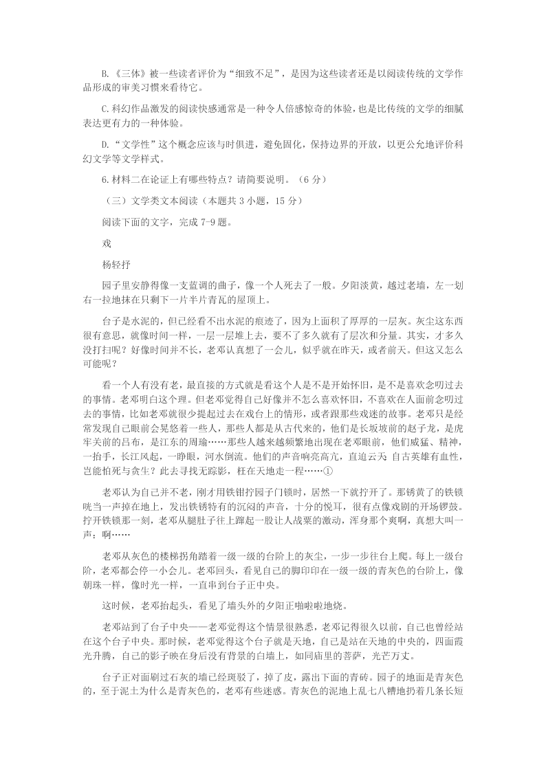 2020学年重庆市万州二中高二上学期开学考试语文试题（答案）