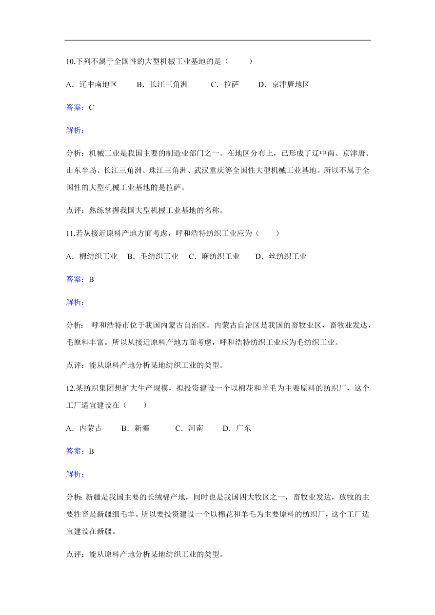 地理八年级上册4.2工业 专题复习1（含答案）