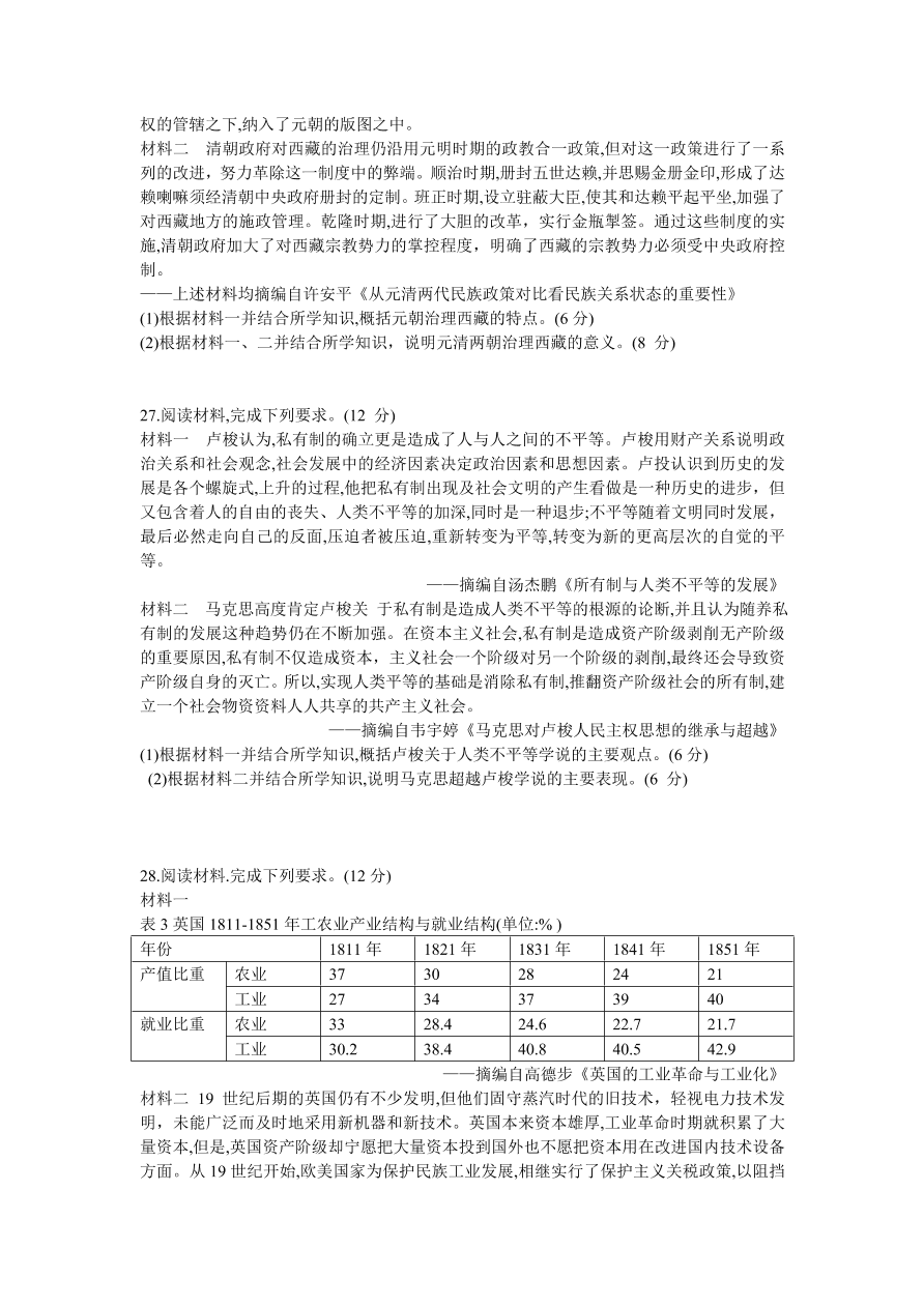 河南省名校2021届高三历史上学期第三次联考试题（附答案Word版）