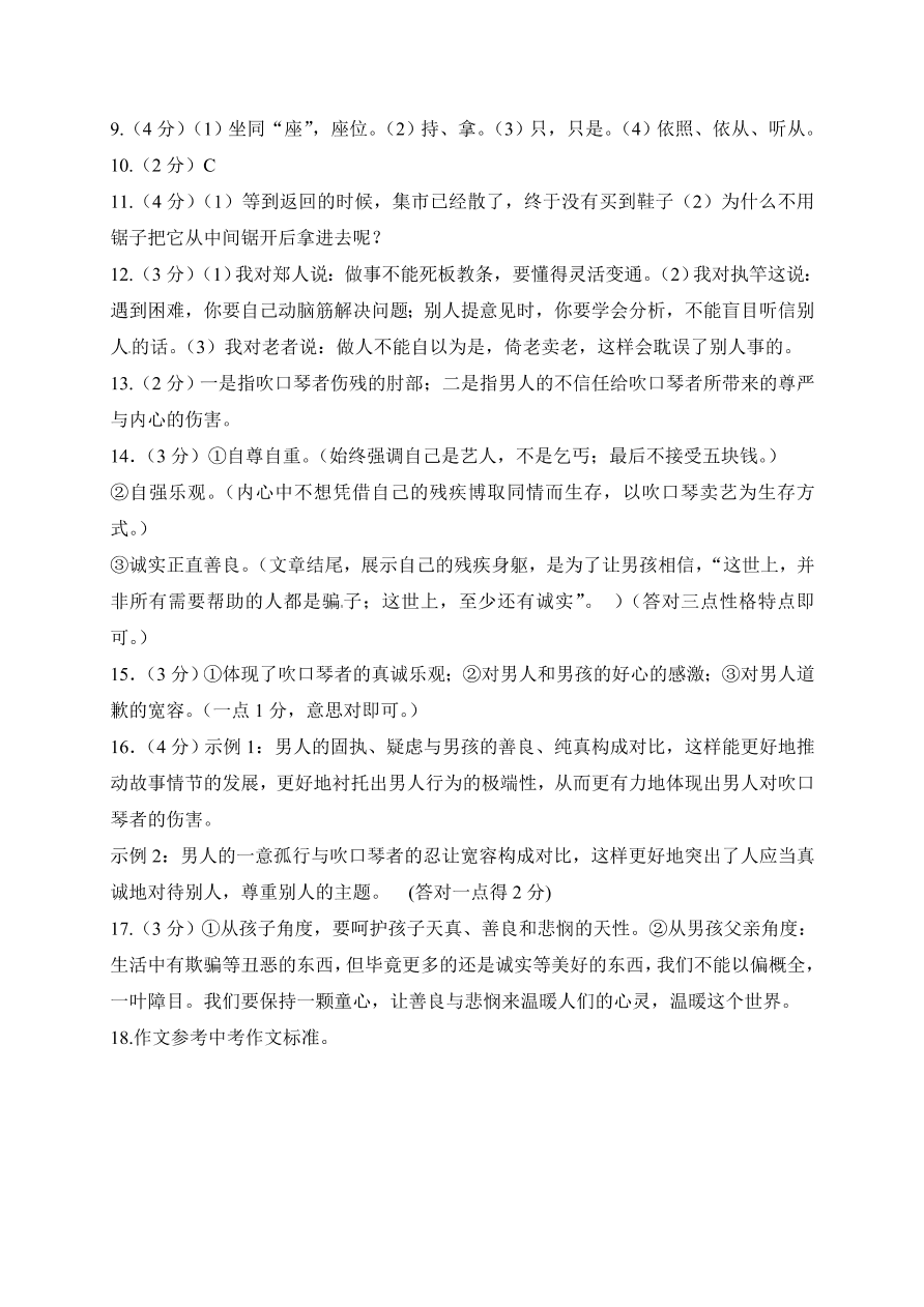 扬中市七年级语文（上）期中检测试题及答案