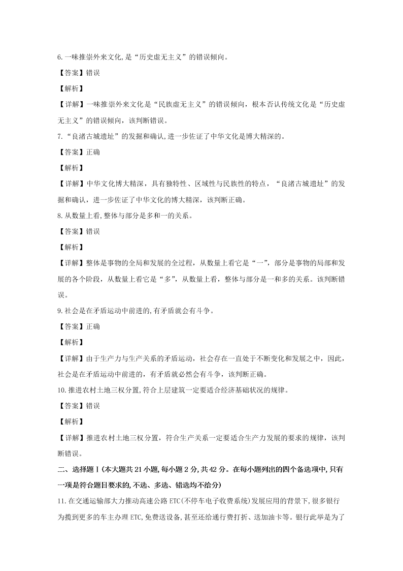 浙江省温州市2019-2020高二政治上学期期末试题（A卷Word版附解析）