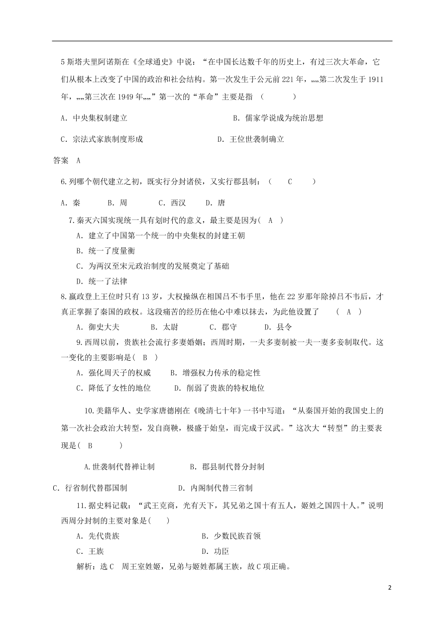 广西靖西市第二中学2020-2021学年高一历史10月月考试题